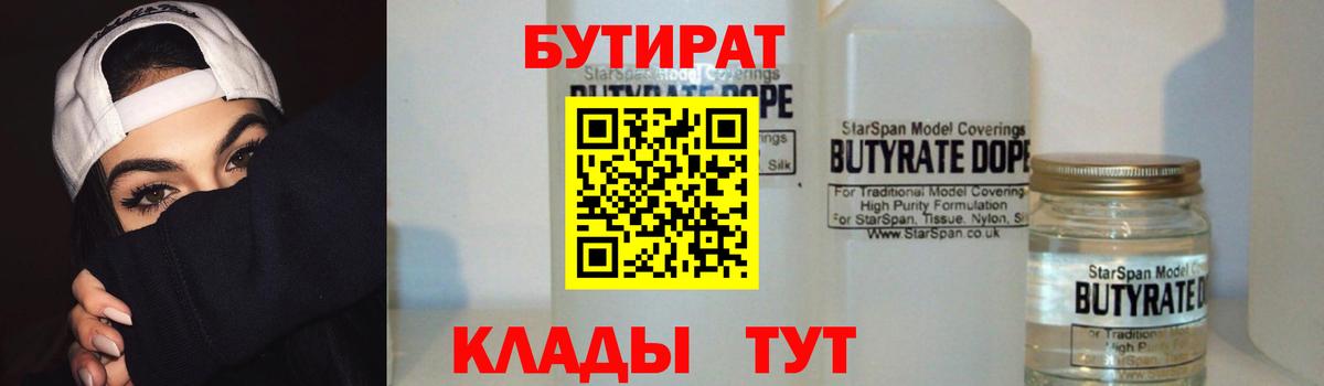 Зеленодольск  Бутират оксибутират  Вход с VPN 