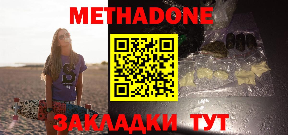 Зеленодольск  МЕТАДОН белоснежный  Вход с VPN 